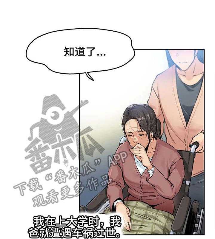 《养家》第5话 5_白血病 第19页