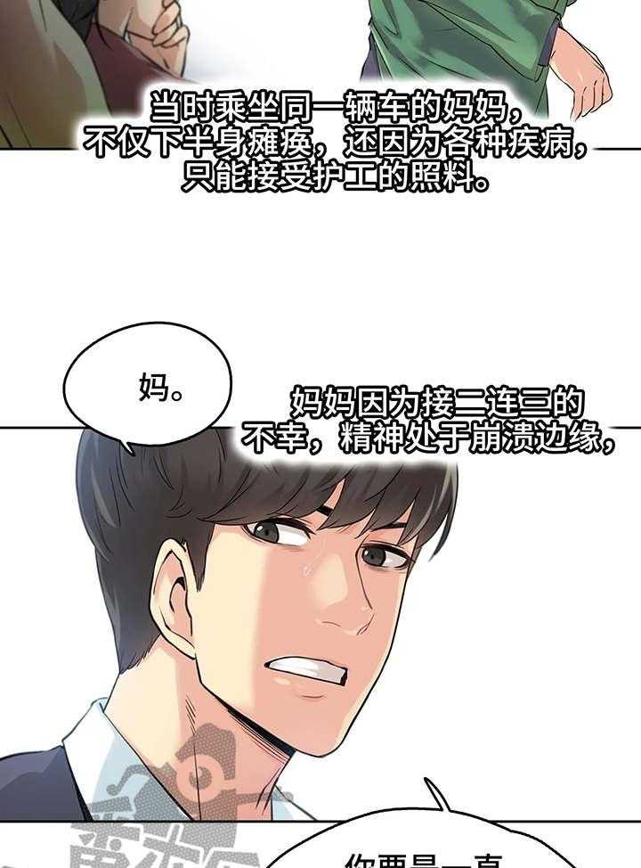 《养家》第5话 5_白血病 第21页