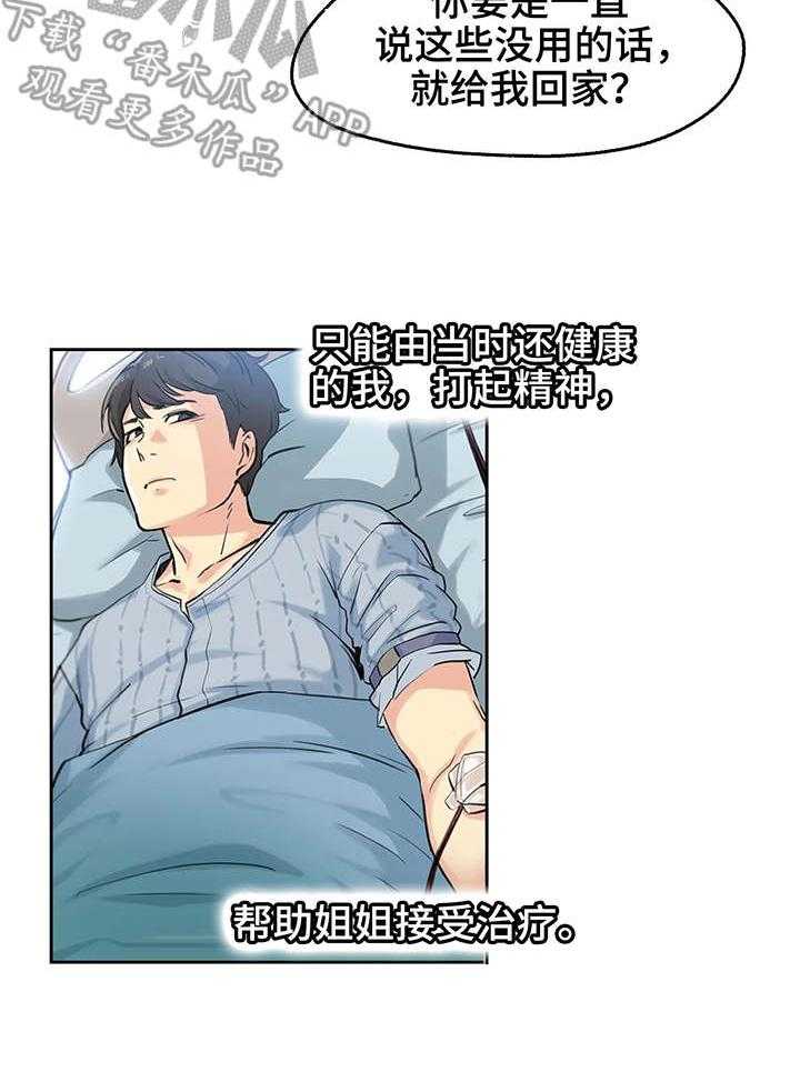 《养家》第5话 5_白血病 第22页