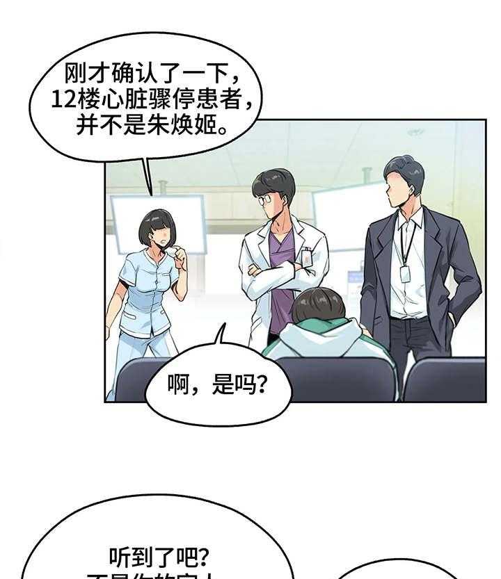 《养家》第6话 6_误会 第23页