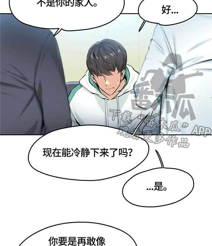 《养家》第6话 6_误会 第24页