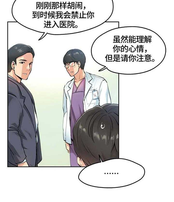 《养家》第6话 6_误会 第25页