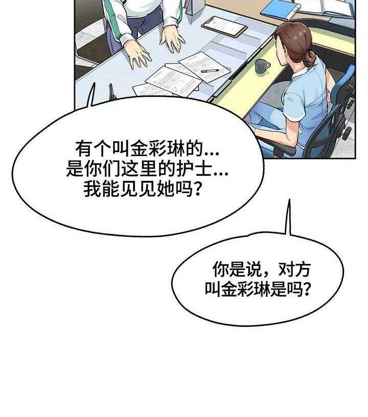 《养家》第6话 6_误会 第31页