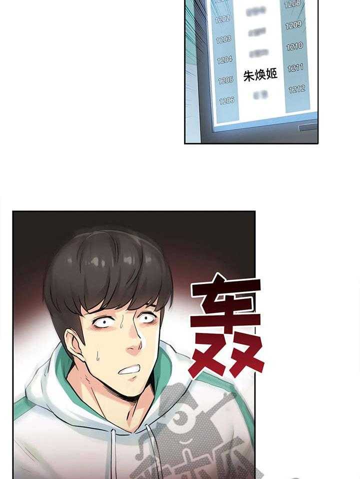 《养家》第6话 6_误会 第8页