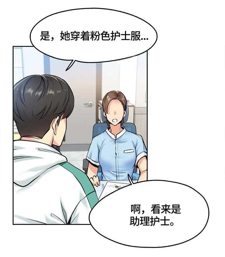 《养家》第7话 7_护士 第1页