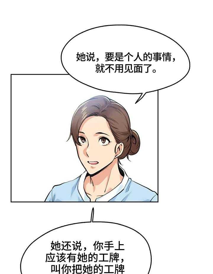 《养家》第7话 7_护士 第7页
