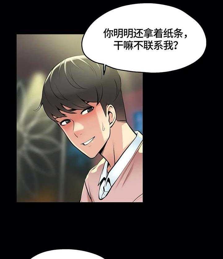 《养家》第9话 9_道歉 第11页