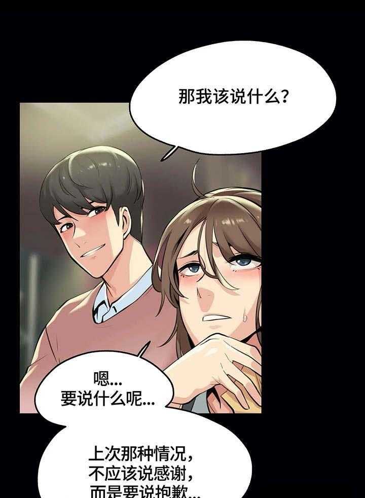 《养家》第9话 9_道歉 第13页