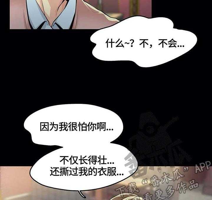 《养家》第9话 9_道歉 第17页