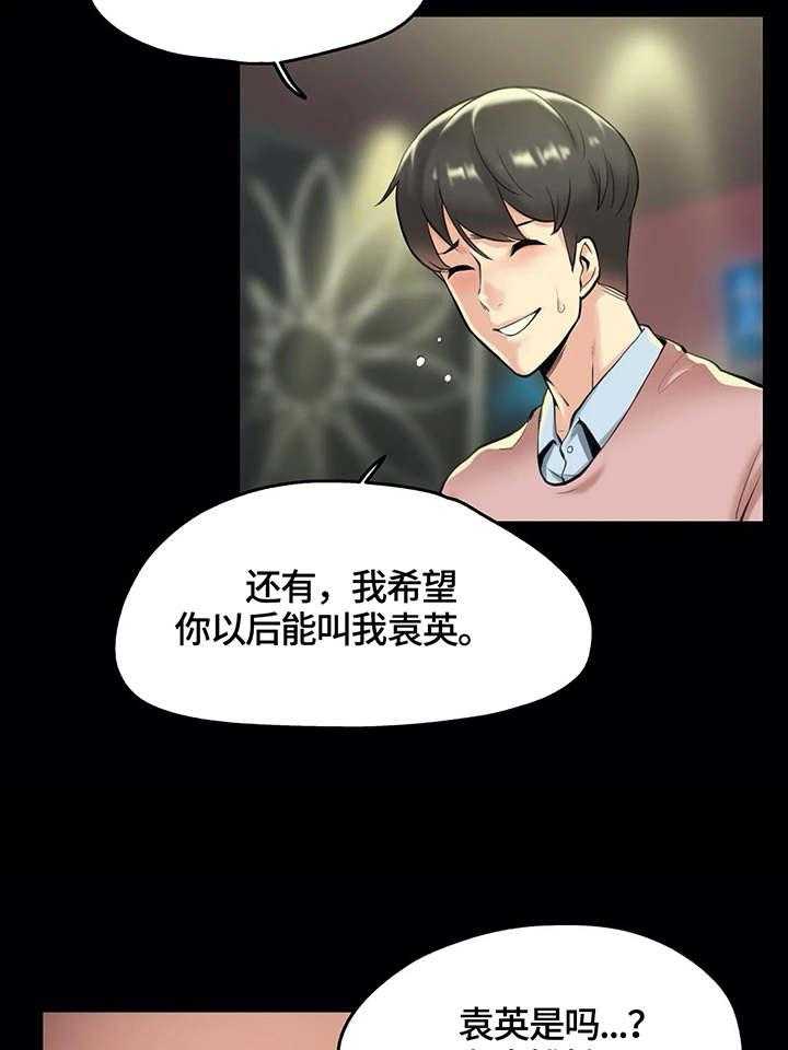 《养家》第9话 9_道歉 第19页