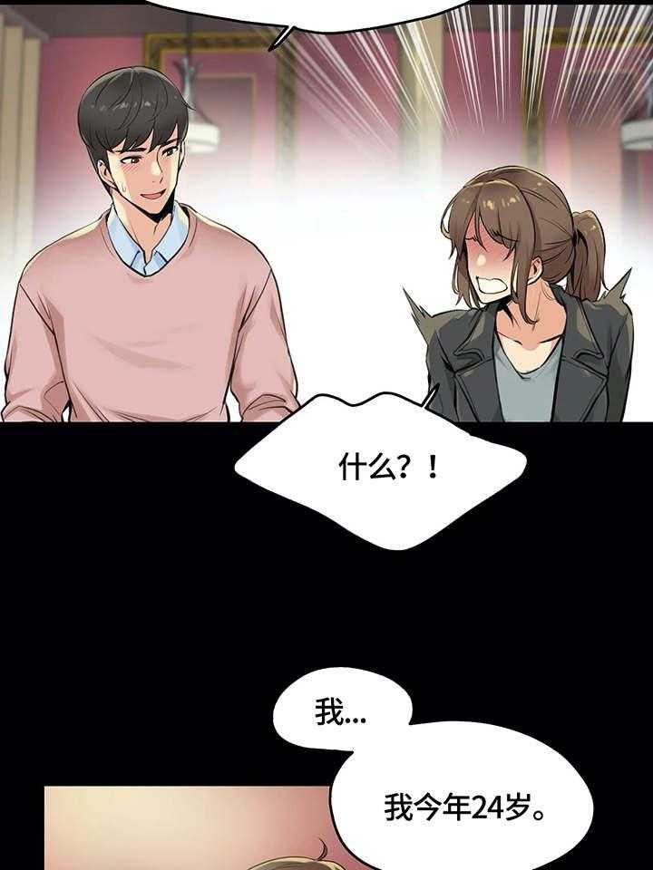 《养家》第9话 9_道歉 第21页