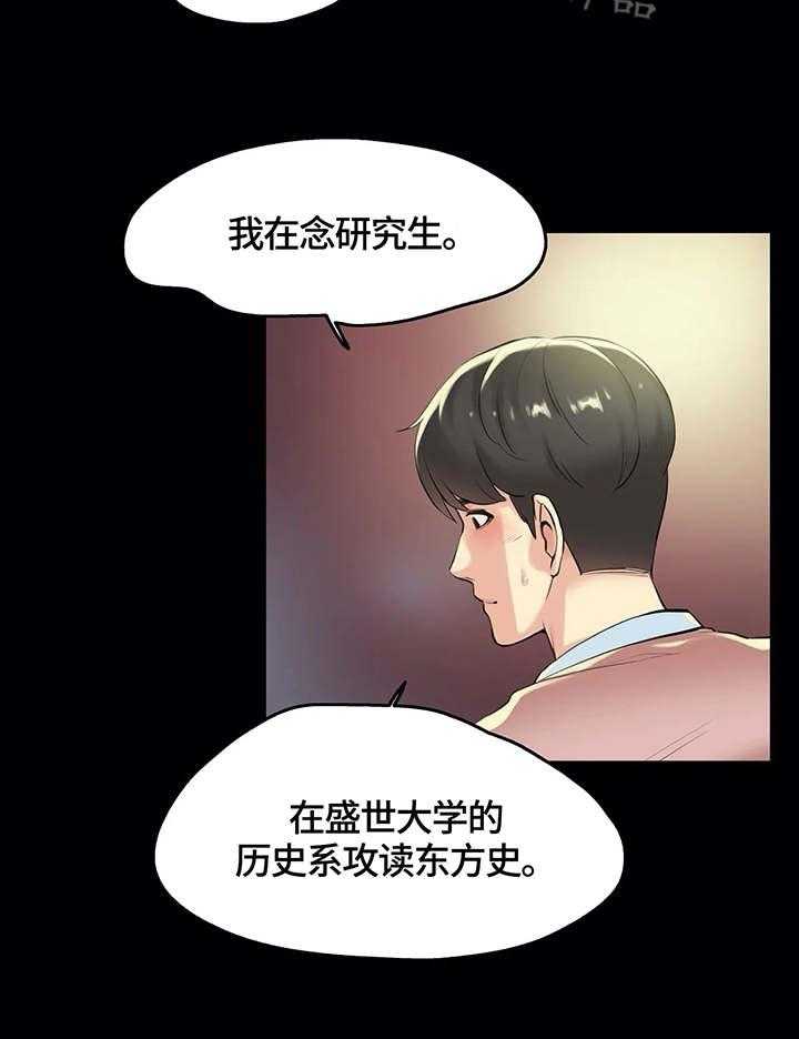 《养家》第9话 9_道歉 第24页