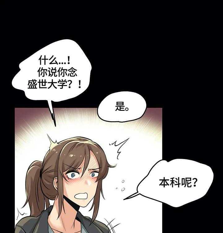 《养家》第9话 9_道歉 第25页