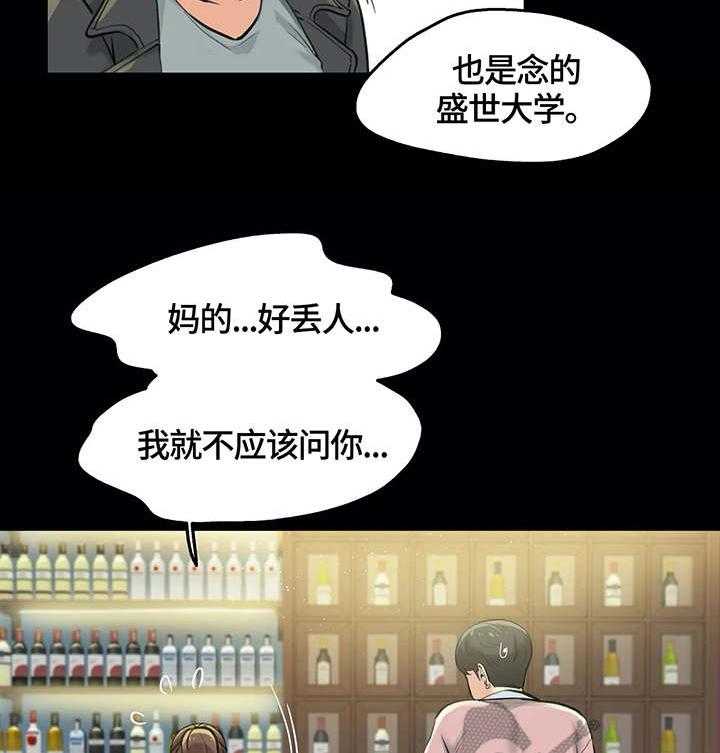 《养家》第9话 9_道歉 第26页