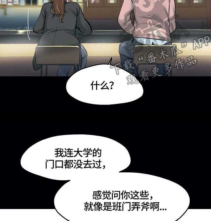 《养家》第9话 9_道歉 第27页