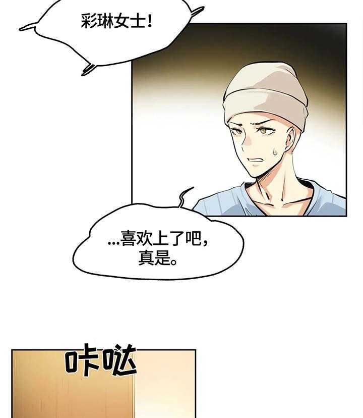 《养家》第8话 8_纠缠 第10页