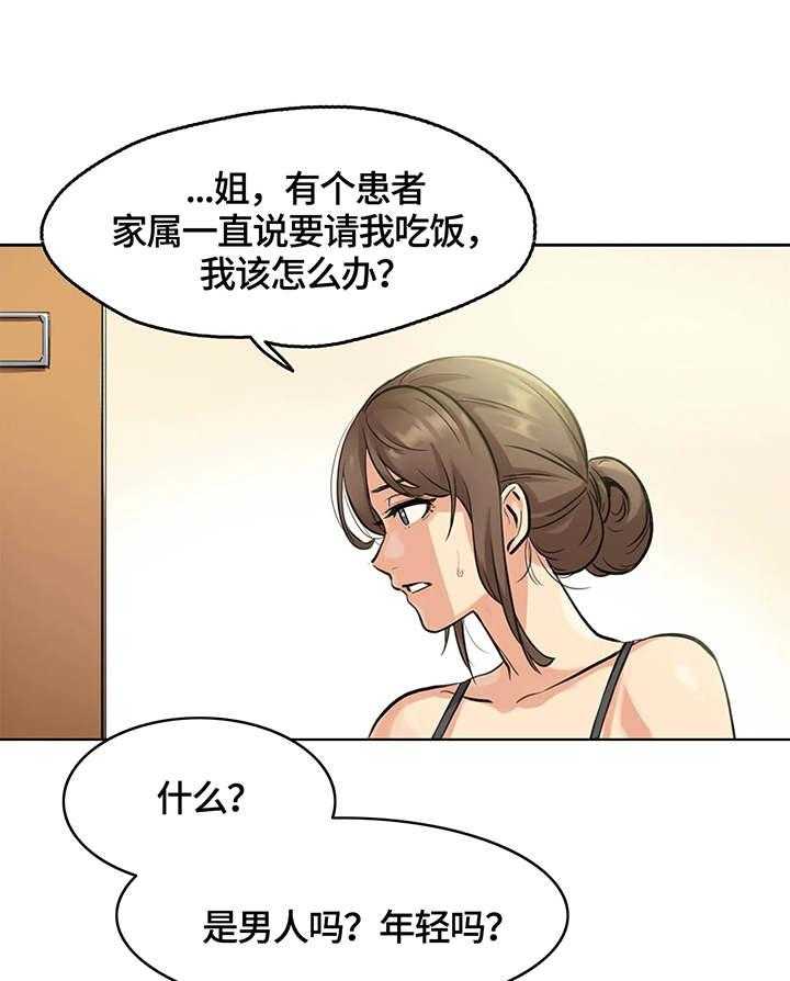 《养家》第8话 8_纠缠 第12页