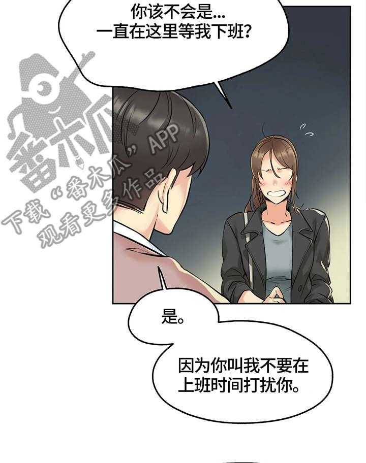 《养家》第8话 8_纠缠 第21页