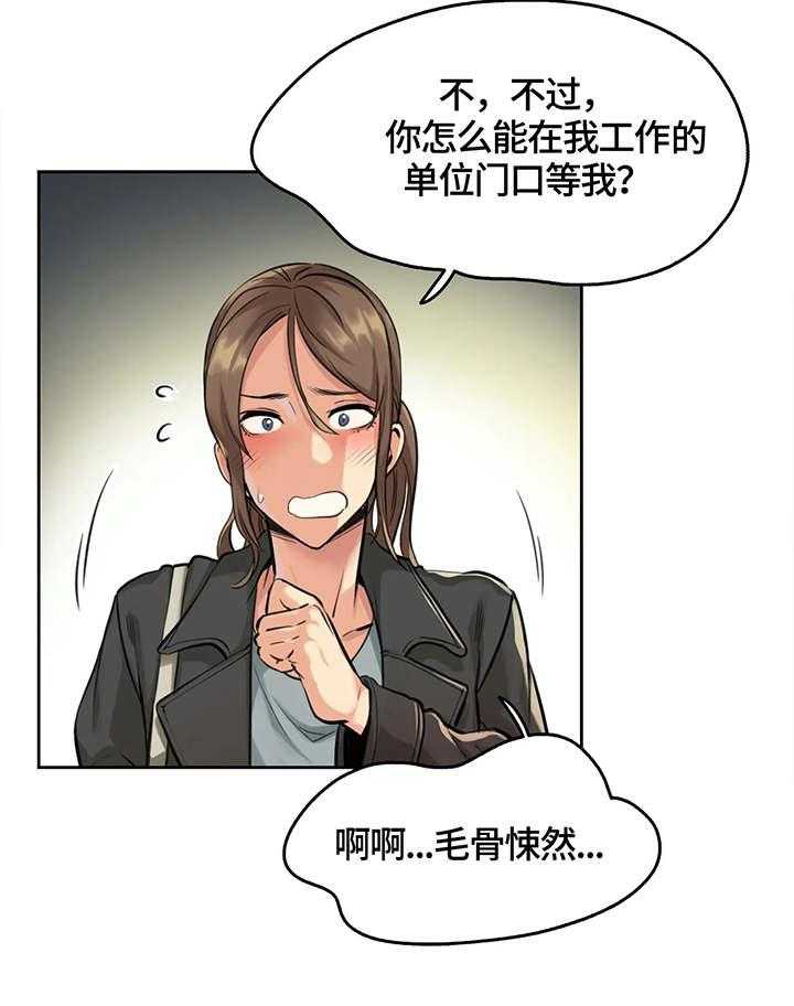《养家》第8话 8_纠缠 第22页