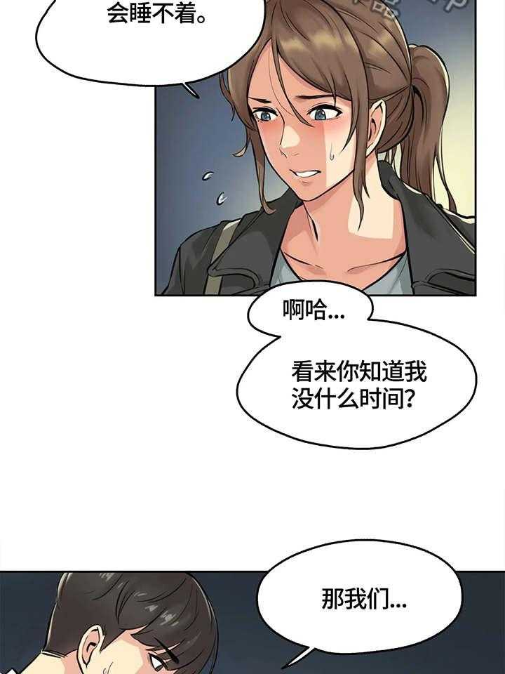 《养家》第8话 8_纠缠 第25页