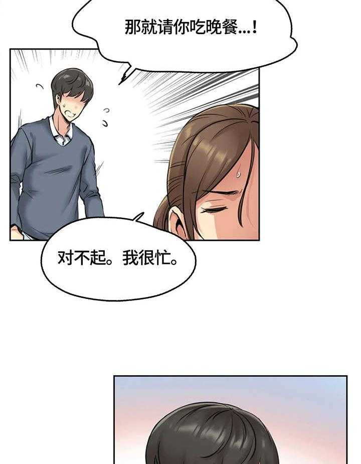 《养家》第8话 8_纠缠 第3页