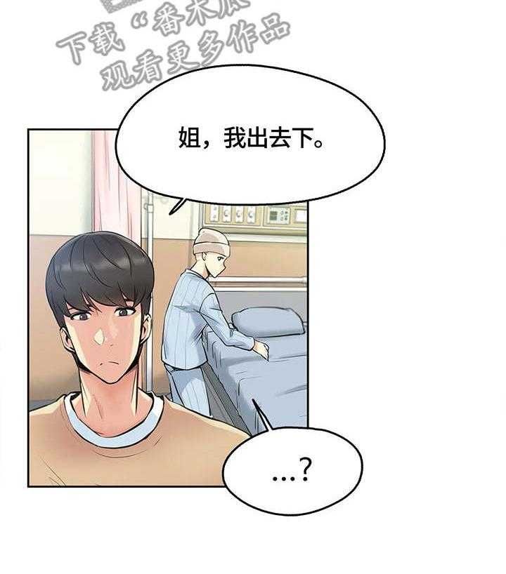 《养家》第8话 8_纠缠 第6页