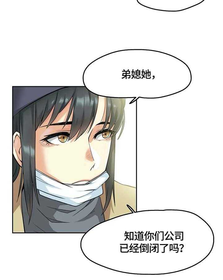 《养家》第12话 12_打工 第14页
