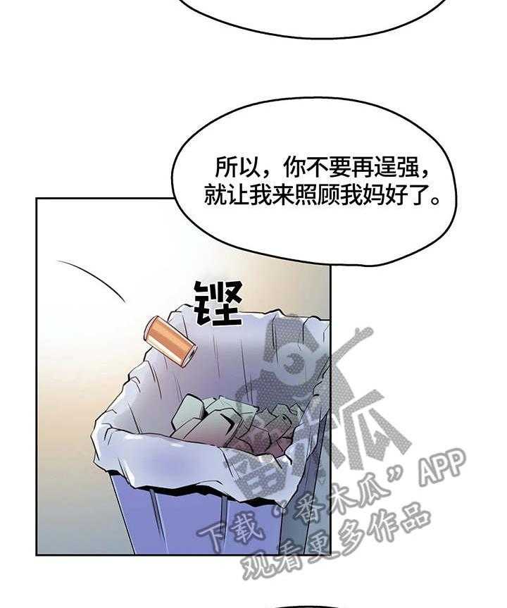 《养家》第12话 12_打工 第17页