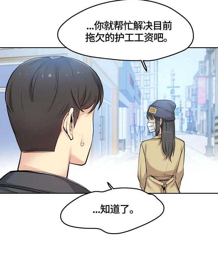 《养家》第12话 12_打工 第18页