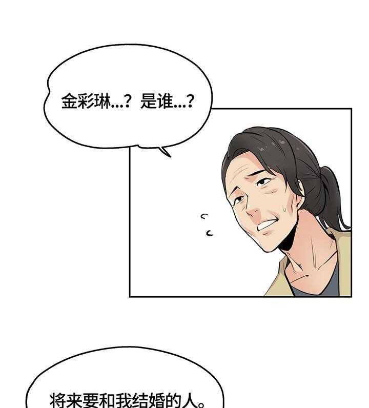 《养家》第12话 12_打工 第1页