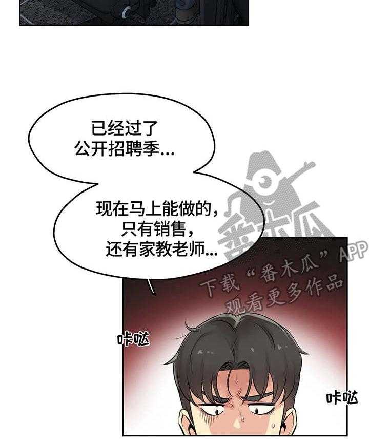 《养家》第12话 12_打工 第22页