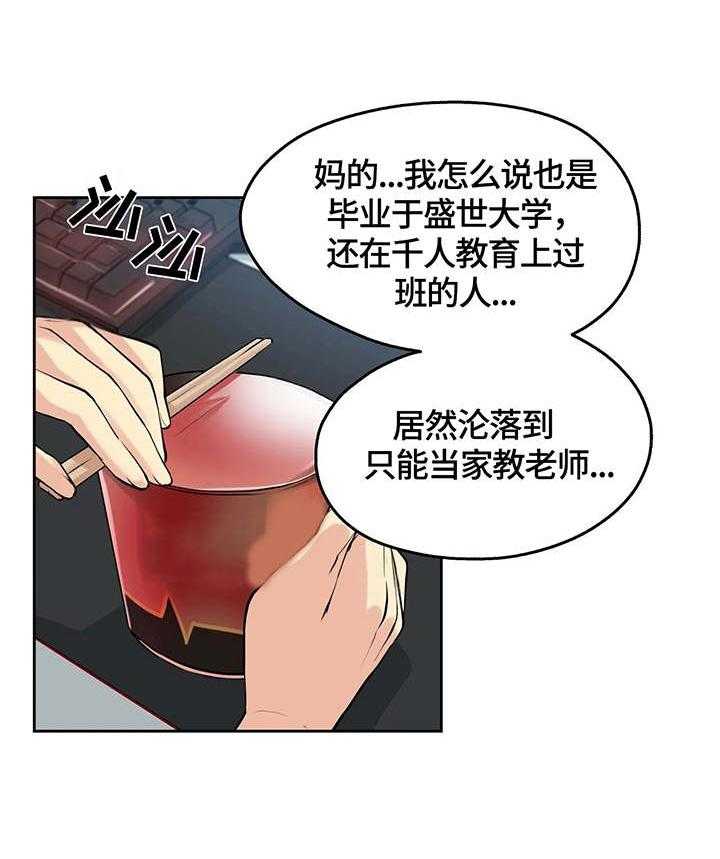 《养家》第12话 12_打工 第23页
