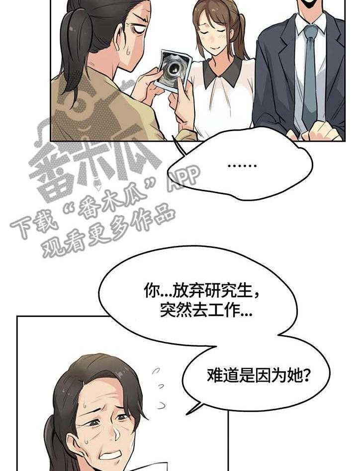 《养家》第12话 12_打工 第5页