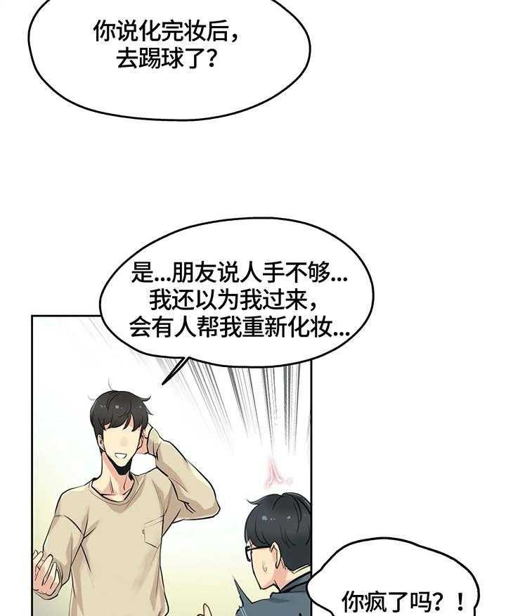 《养家》第10话 10_模特 第25页