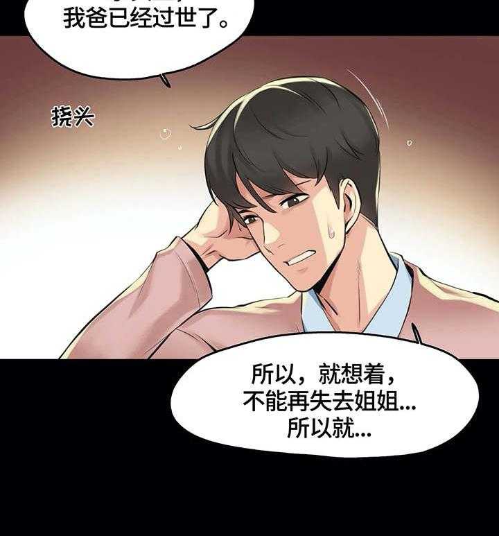 《养家》第10话 10_模特 第4页