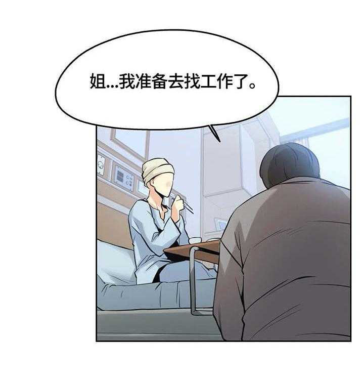 《养家》第11话 11_出院 第12页