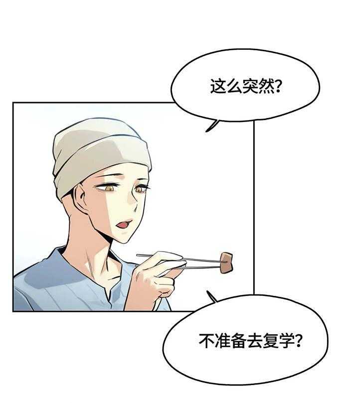 《养家》第11话 11_出院 第13页