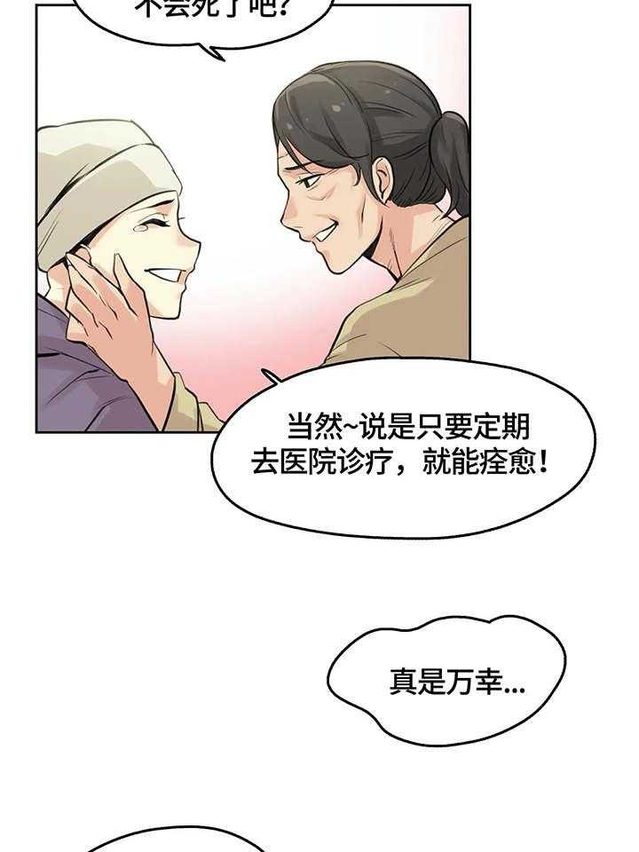 《养家》第11话 11_出院 第26页