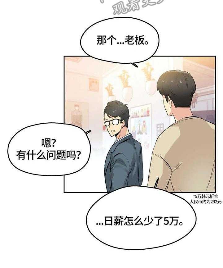 《养家》第11话 11_出院 第8页