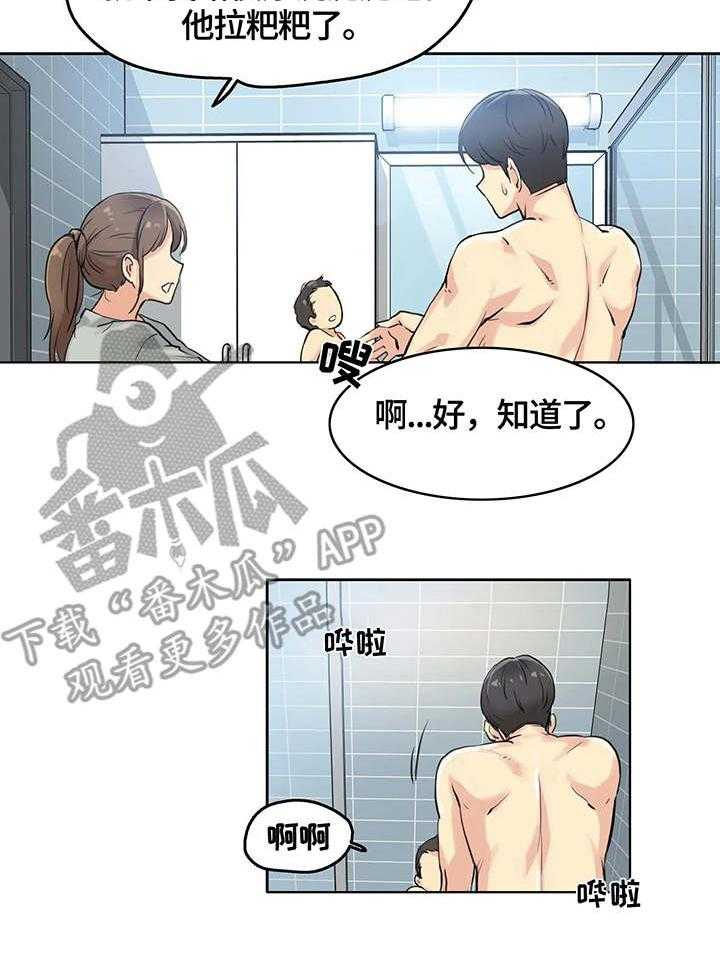 《养家》第13话 13_4倍时薪 第18页