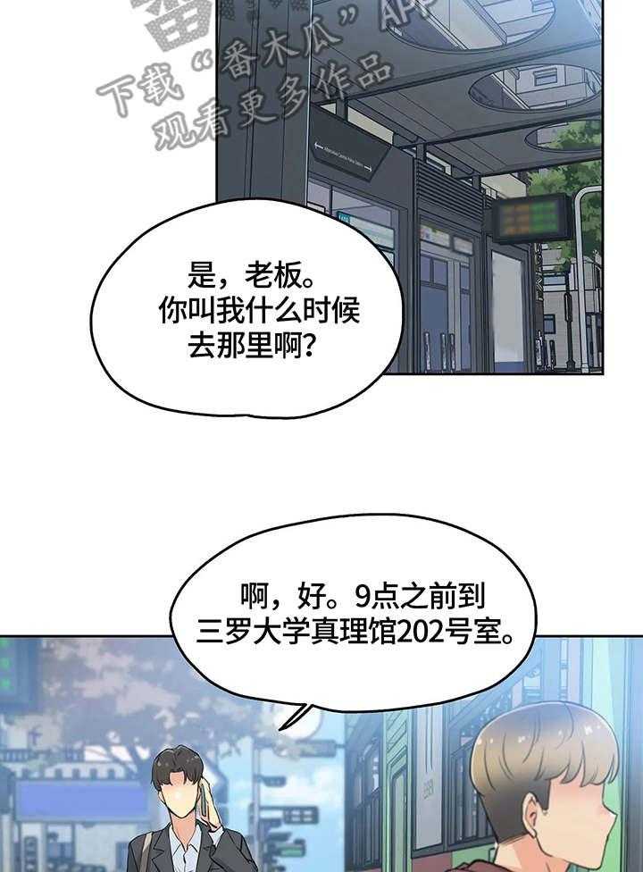 《养家》第13话 13_4倍时薪 第20页
