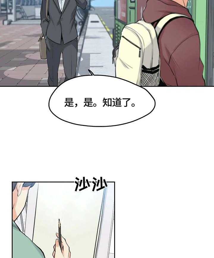 《养家》第13话 13_4倍时薪 第21页
