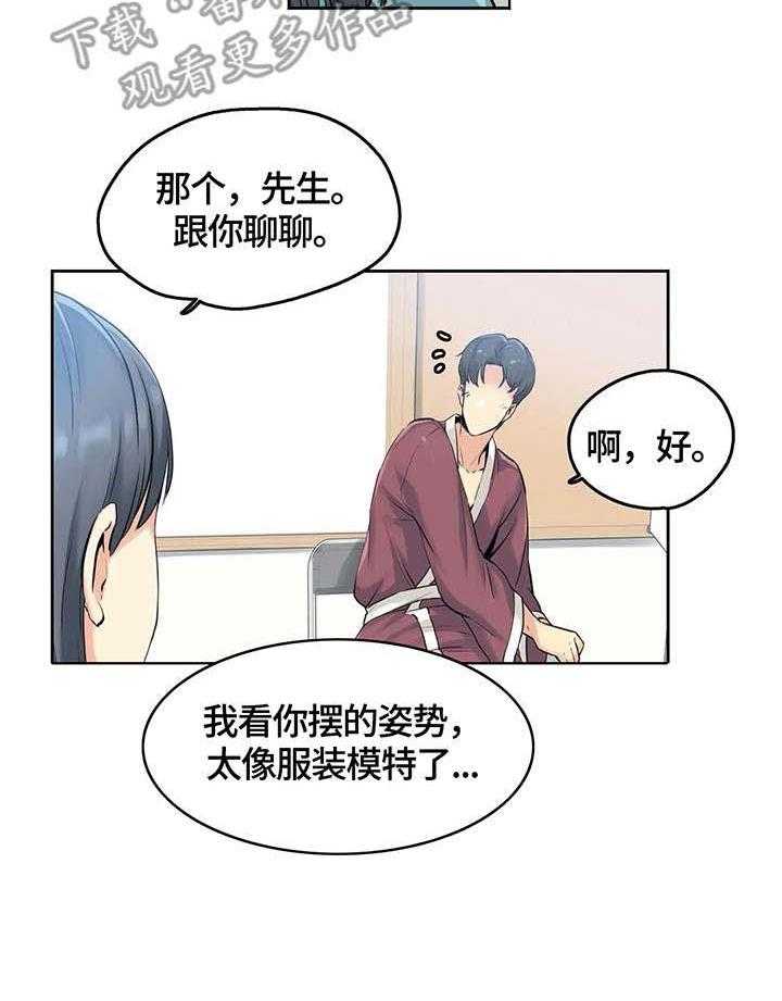 《养家》第13话 13_4倍时薪 第25页