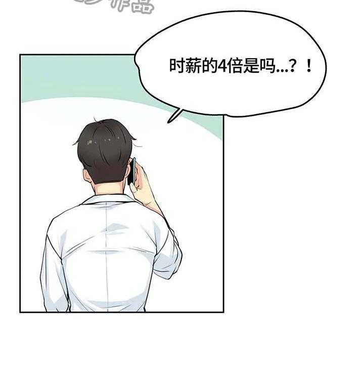 《养家》第13话 13_4倍时薪 第4页