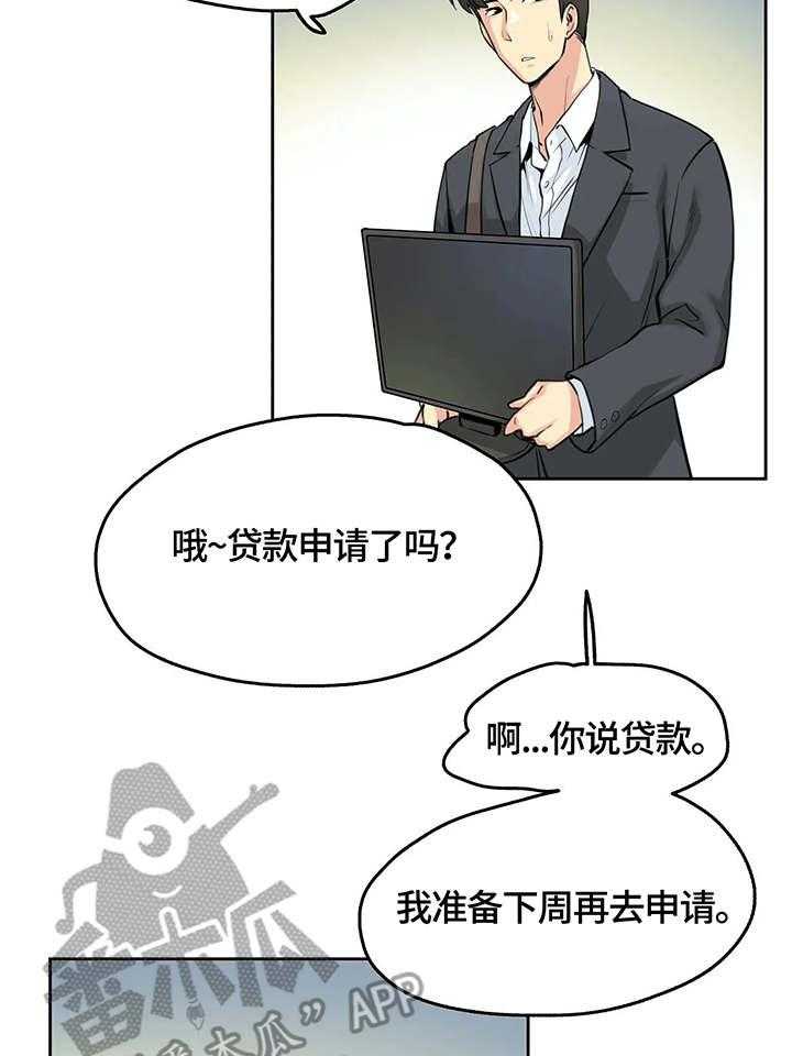 《养家》第13话 13_4倍时薪 第8页