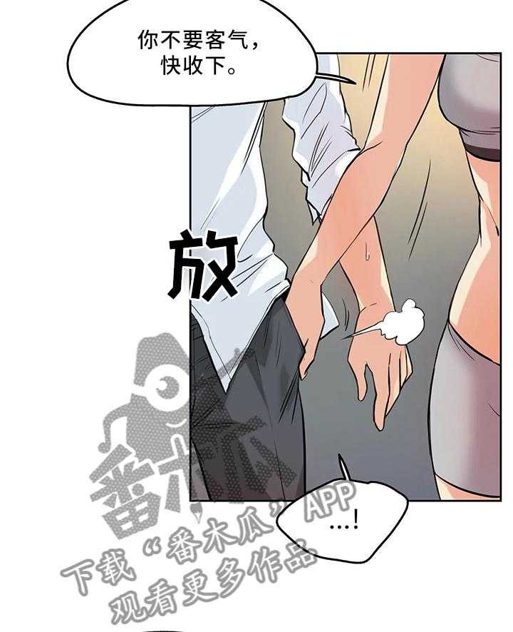 《养家》第15话 15_今晚有空吗 第10页