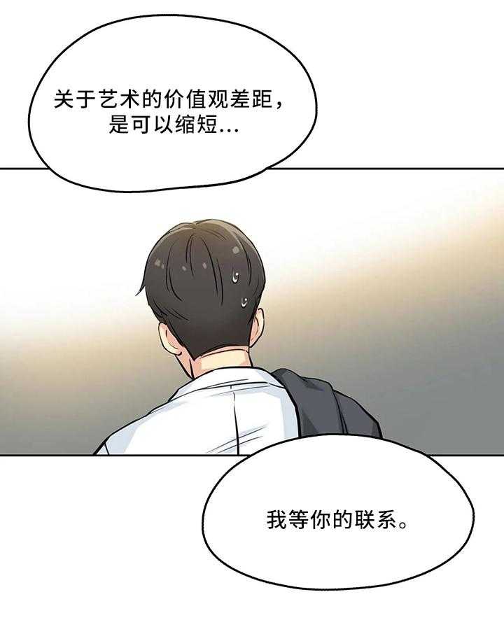 《养家》第15话 15_今晚有空吗 第12页