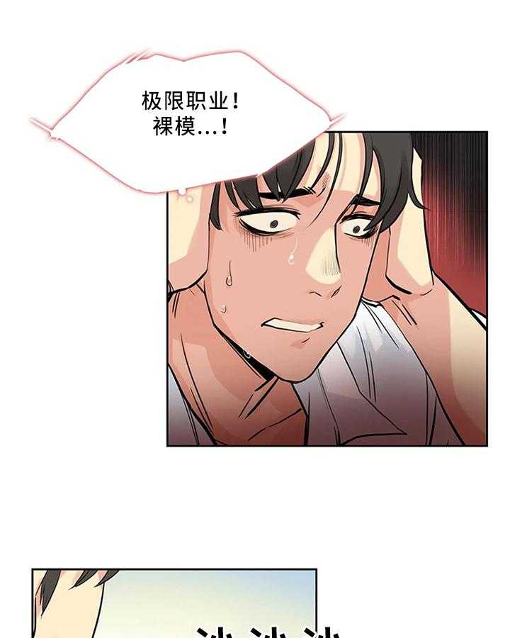 《养家》第15话 15_今晚有空吗 第15页
