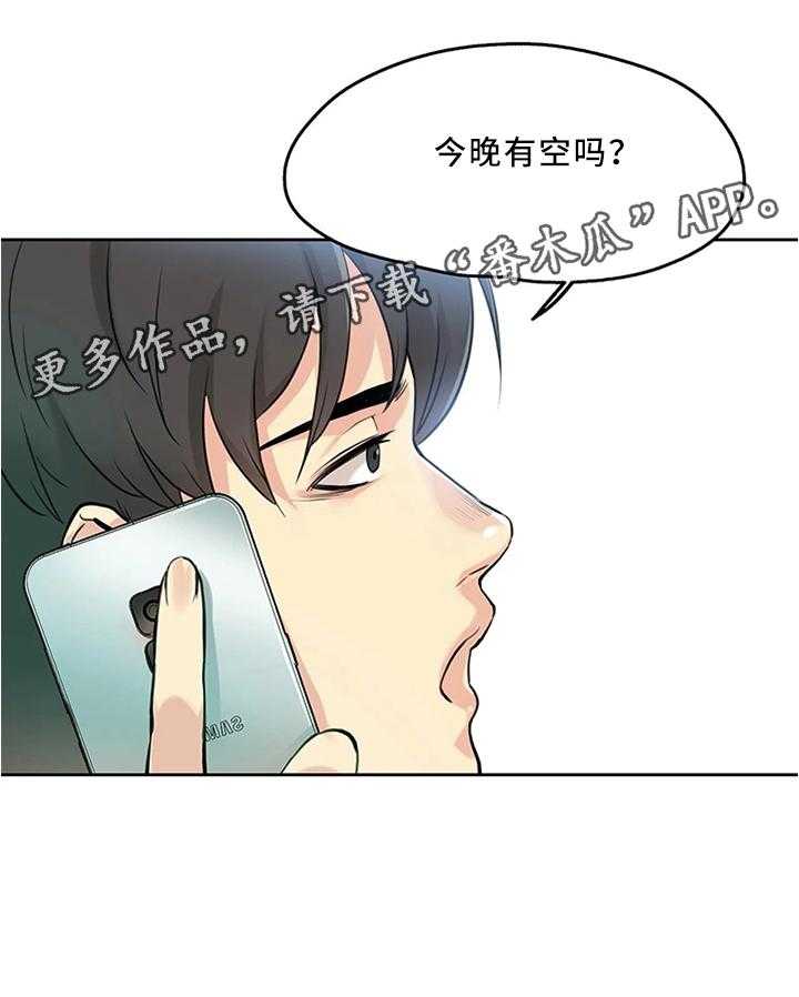 《养家》第15话 15_今晚有空吗 第22页