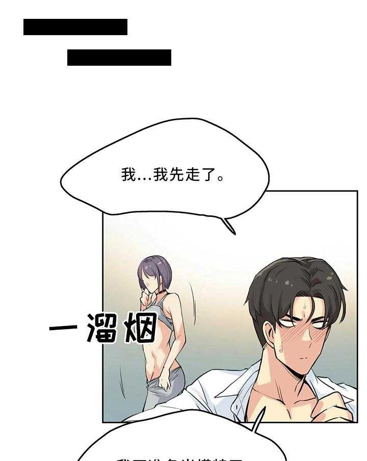 《养家》第15话 15_今晚有空吗 第6页